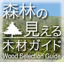 �t�F�A�Ȗ؍ނ��g�����Ffairwood.jp