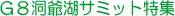 G8����΃T�~�b�g���W