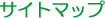 �T�C�g�}�b�v