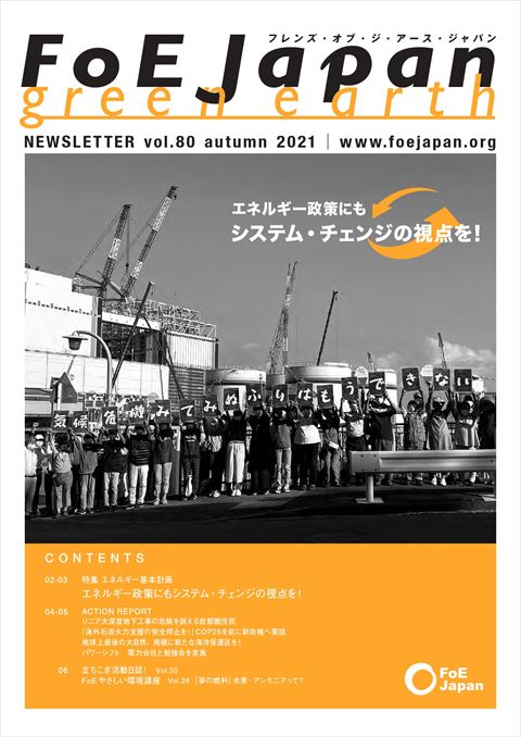 国際環境ngo Foe Japan